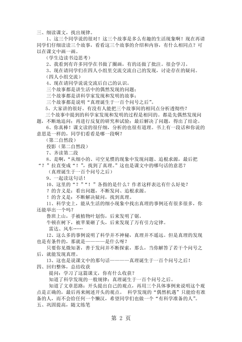 六年级下册语文教案-20 真理诞生于一百个问号之后_人教新课标.docx_第2页