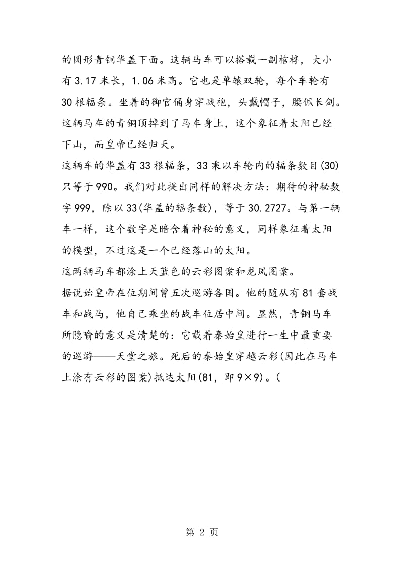 秦俑密码之神秘的数字学.doc_第2页