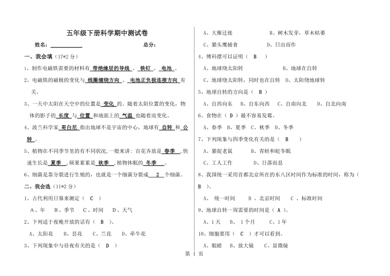 五年级下册科学期中试题-轻巧夺冠｜18-19 湘教版(含答案).doc_第1页