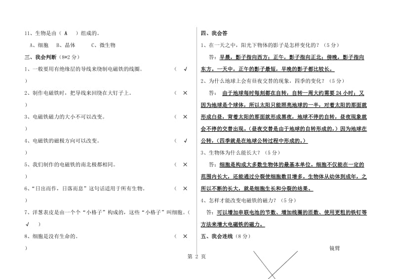 五年级下册科学期中试题-轻巧夺冠｜18-19 湘教版(含答案).doc_第2页