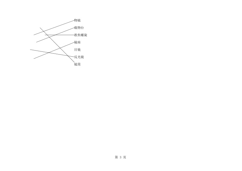 五年级下册科学期中试题-轻巧夺冠｜18-19 湘教版(含答案).doc_第3页