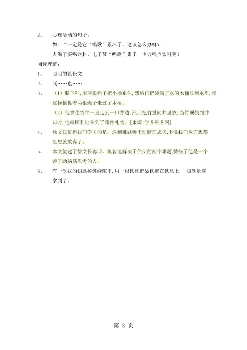 五年级下册语文试题-口语交际.习作二｜人教新课标.docx_第3页