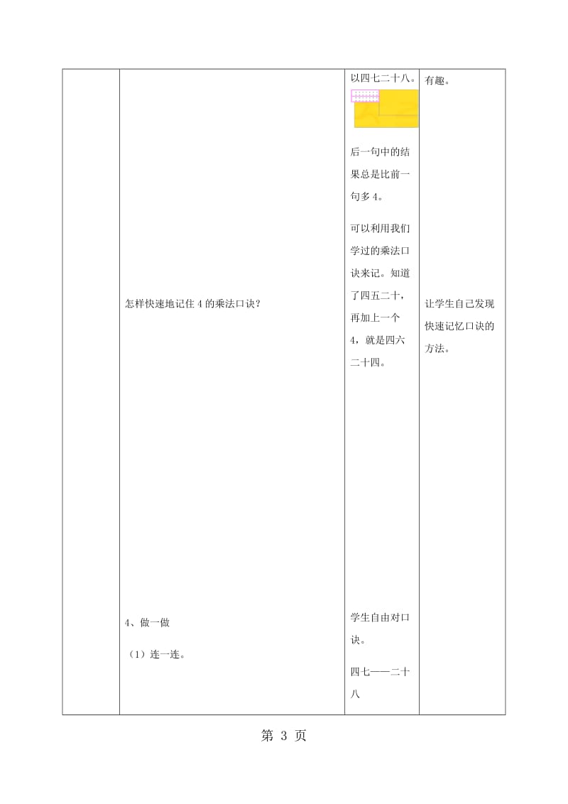 二年级上册数学教案-第五单元第五课 小熊请客∣北师大版(2014秋）.doc_第3页