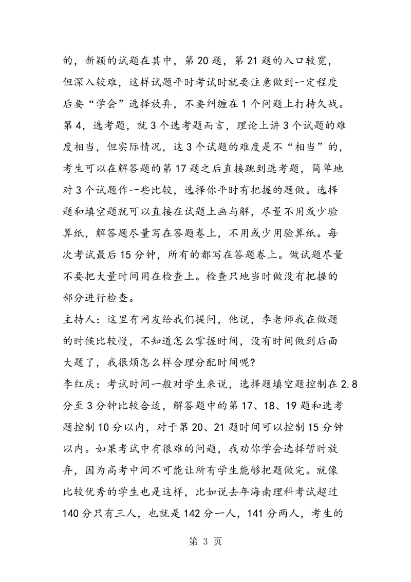 海南特级教师李红庆支招高考数学.doc_第3页