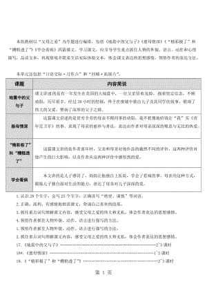 五年级语文上册教案-17地震中的父与子 ｜人教新课标.doc