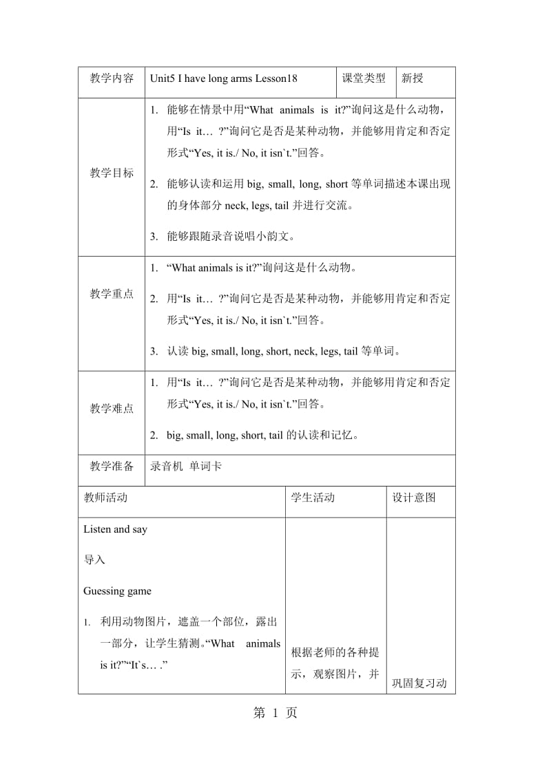 二年级上册英语教案-Unit5 Lesson18_北京课改版.docx_第1页