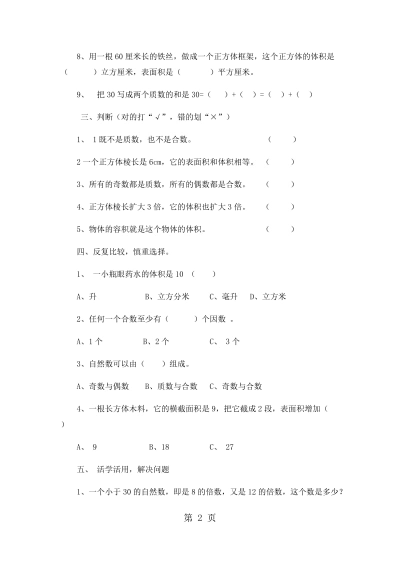 五年级上册数学期末试卷-轻巧夺冠292_15-16苏教版（无答案）.docx_第2页