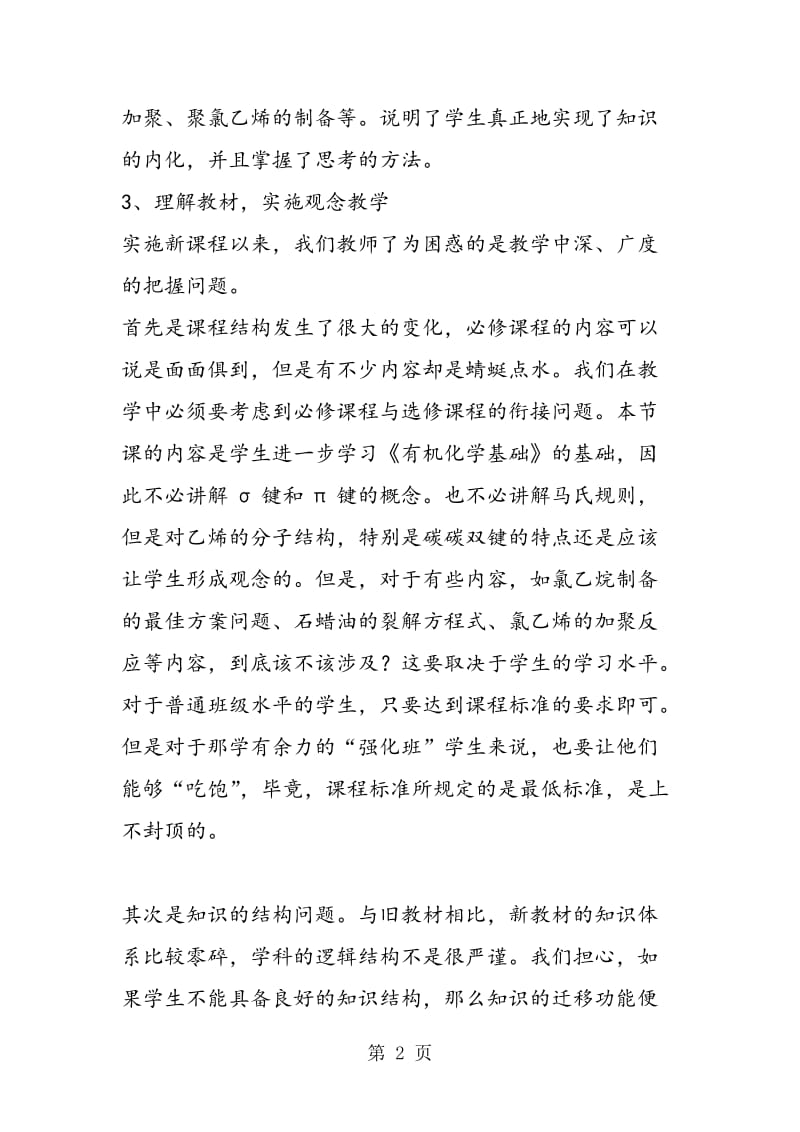 构建高效课堂的反思.doc_第2页