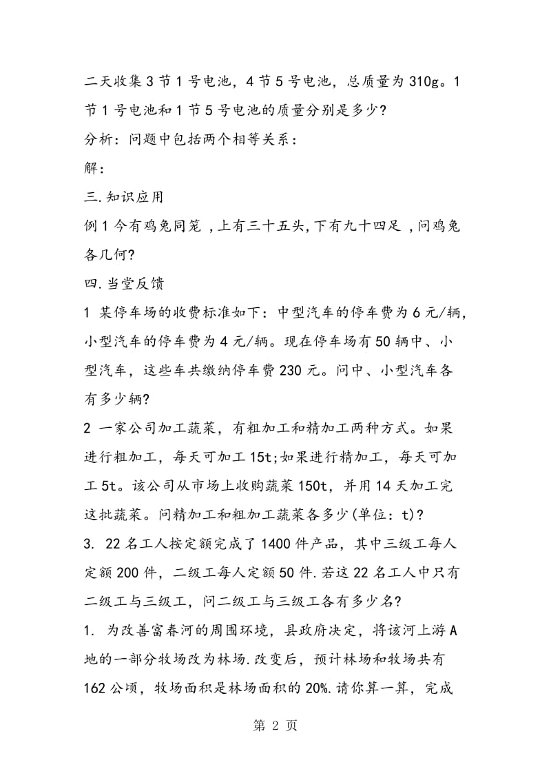 用方程组解决问题学案.doc_第2页