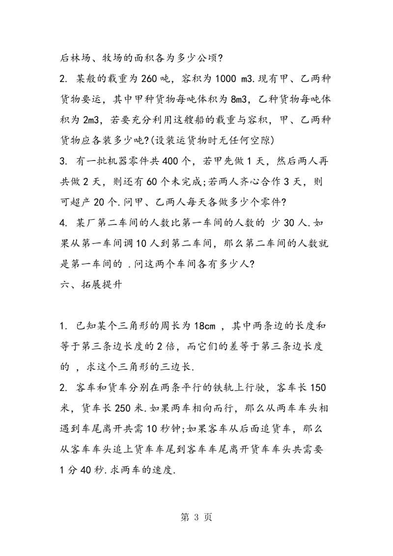 用方程组解决问题学案.doc_第3页