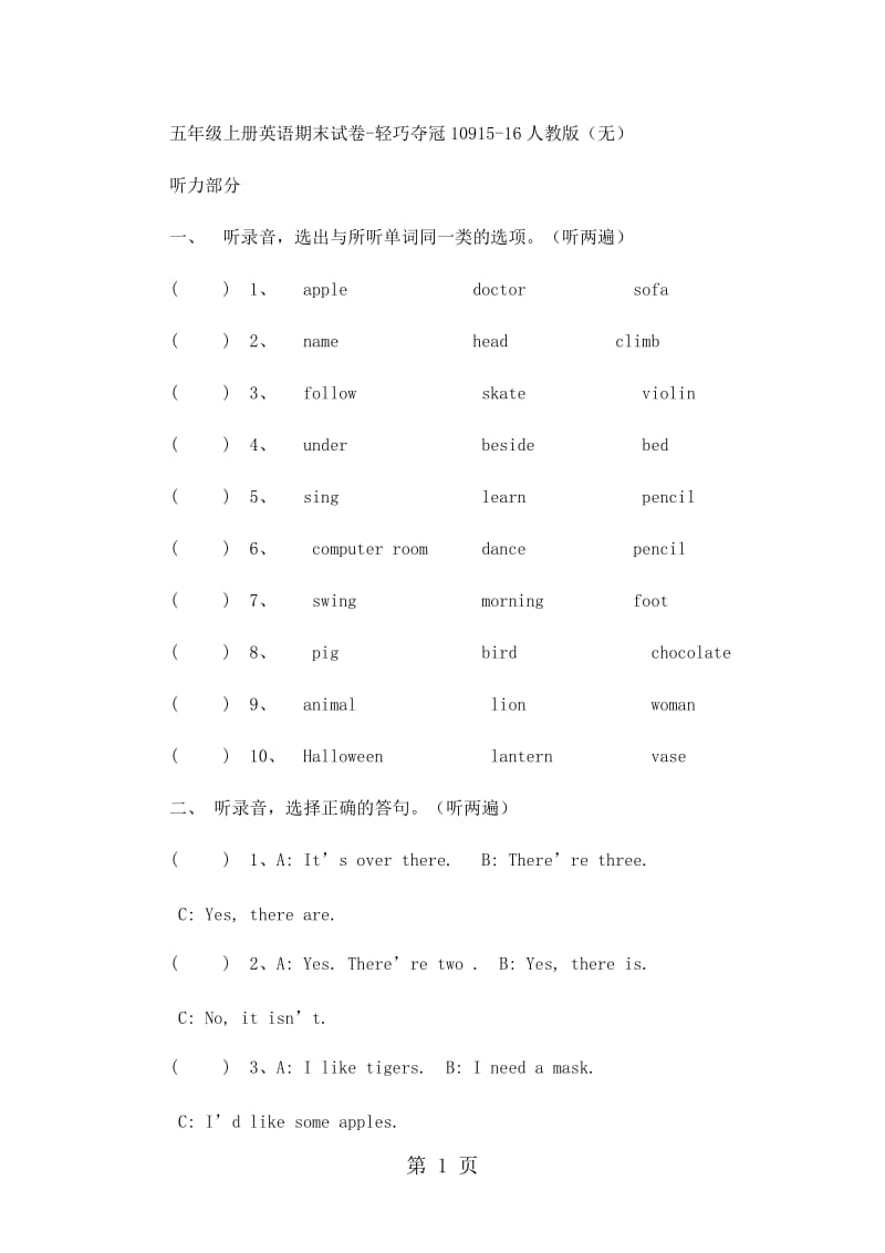 五年级上册英语期末试卷-轻巧夺冠109_15-16人教版（无答案）.docx_第1页