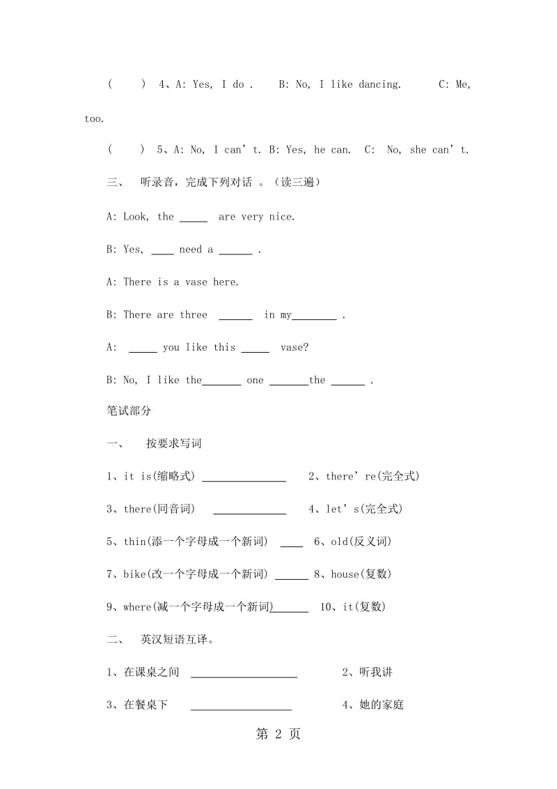 五年级上册英语期末试卷-轻巧夺冠109_15-16人教版（无答案）.docx_第2页