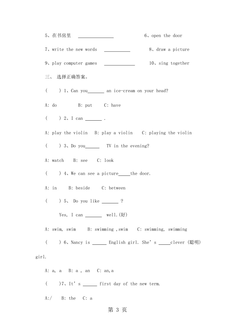 五年级上册英语期末试卷-轻巧夺冠109_15-16人教版（无答案）.docx_第3页