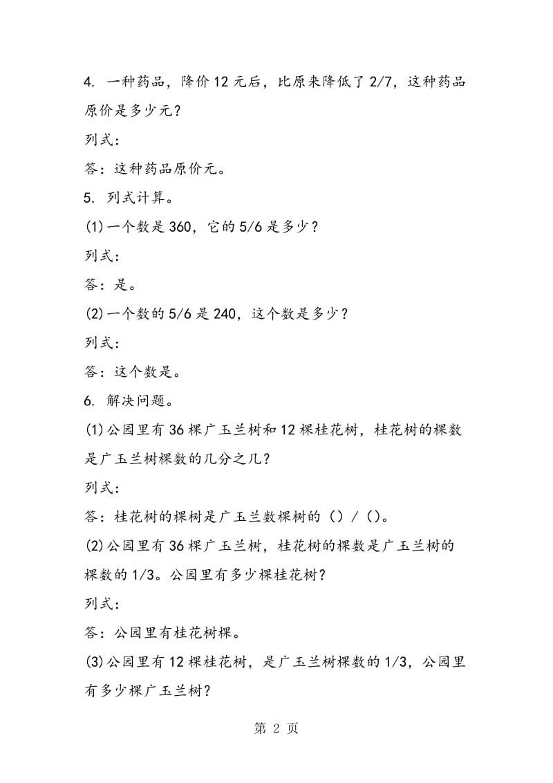 苏教版 六年级上册分数除法的实际问题.doc_第2页