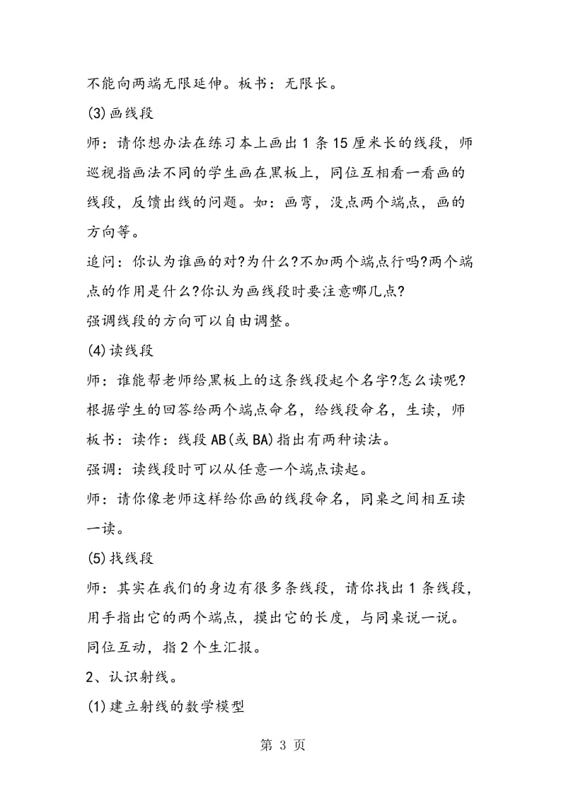 线的认识教案.doc_第3页