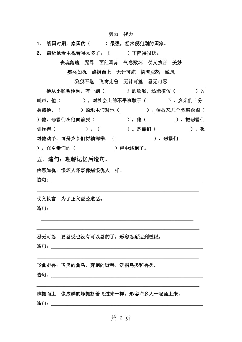 五年级下册语文一课一练－5.刘三姐｜语文S版（无答案）.docx_第2页
