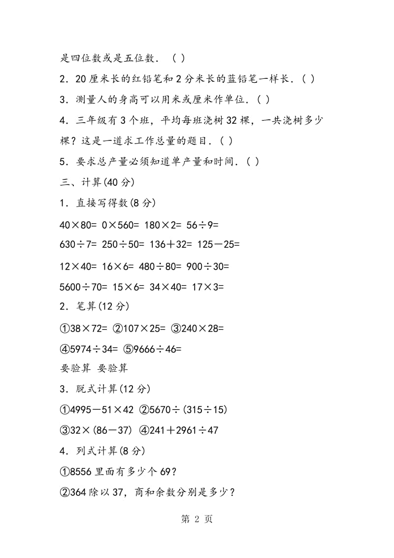 第二学期期中测试题.doc_第2页