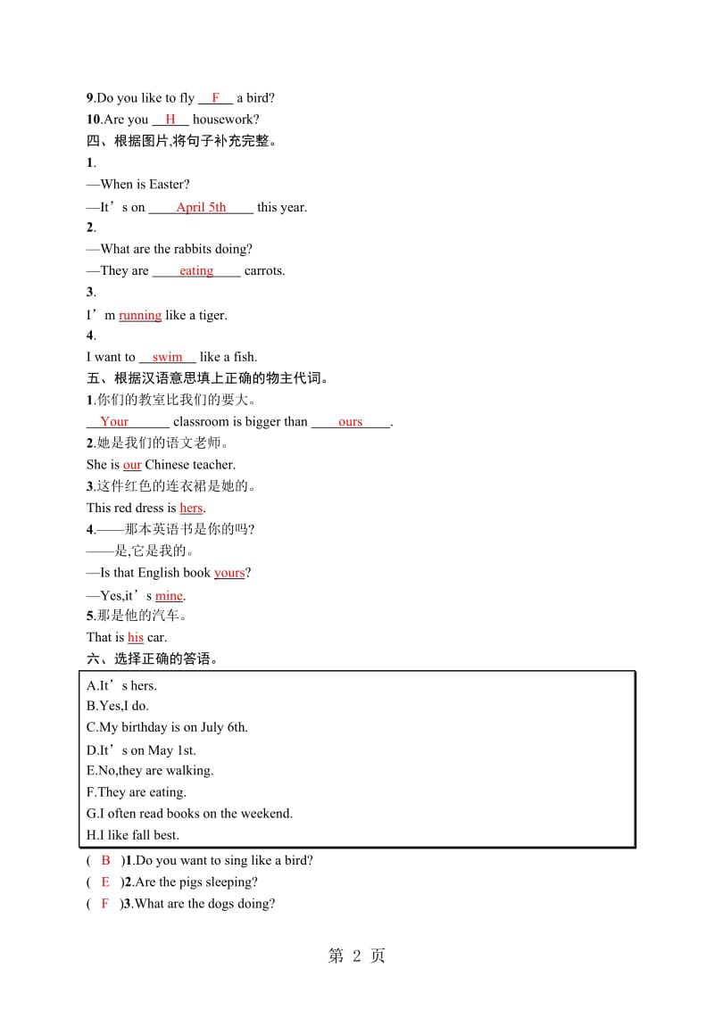 五年级英语下册句型专项-（人教版）.doc_第2页