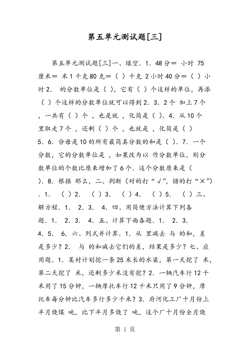 第五单元测试题[三].doc_第1页