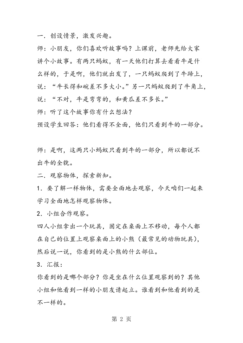 第五单元观察物体优秀教案.doc_第2页