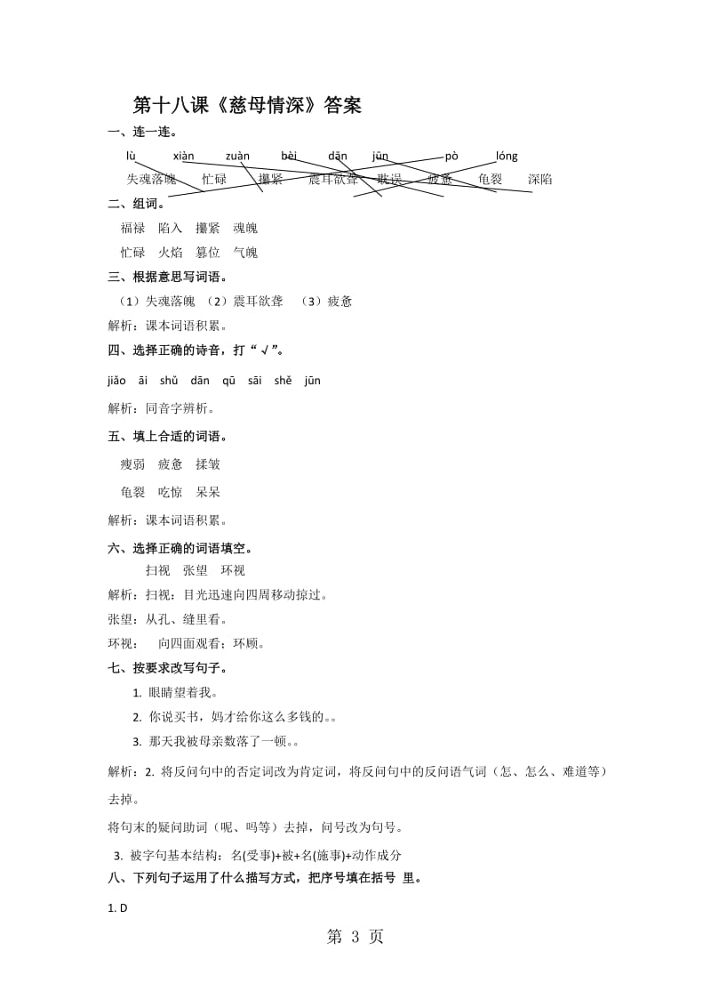 五年级上册语文同步练习-18慈母情深∣人教新课标.doc_第3页