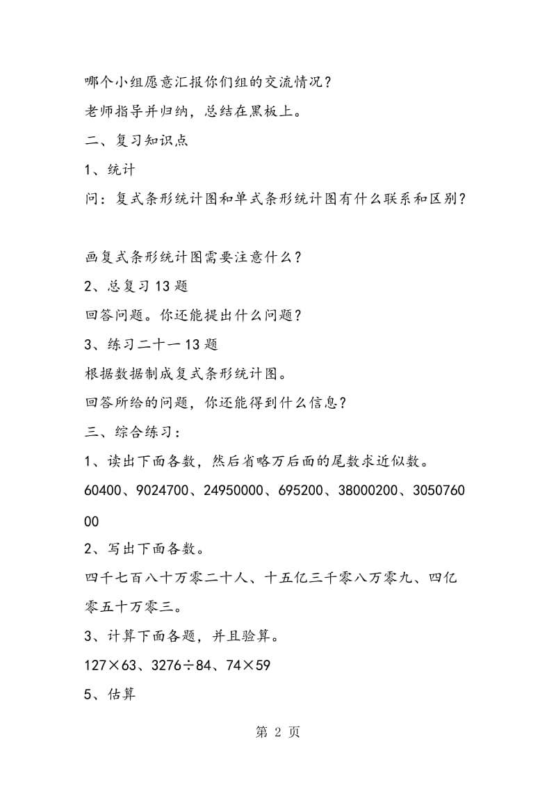 第八单元总复习：复习统计（2课时）.doc_第2页