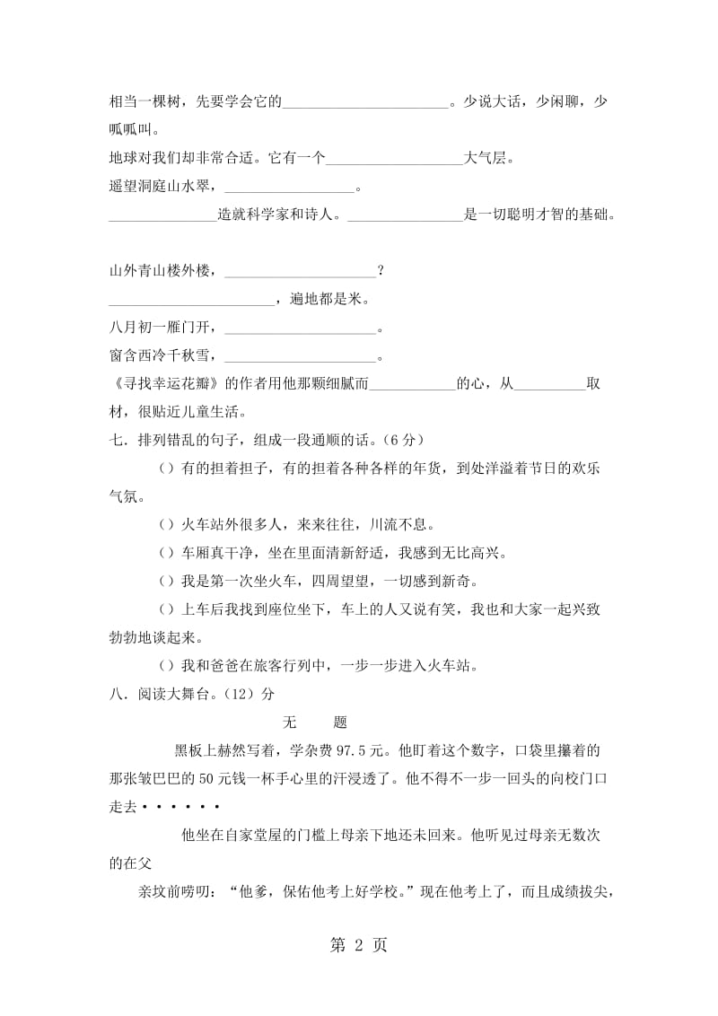 五年级上册语文试题-期末水平测试卷｜2017-2018学年 河北省保定市 语文A版（含答案）.doc_第2页