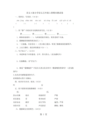 五年级上册语文试题-期末水平测试卷｜2017-2018学年 河北省保定市 语文A版（含答案）.doc