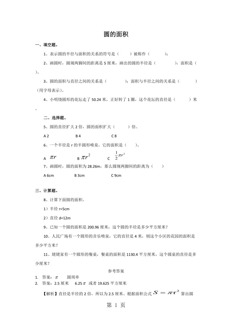 五年级下册数学同步练习-10.3圆的面积_苏教版.doc_第1页