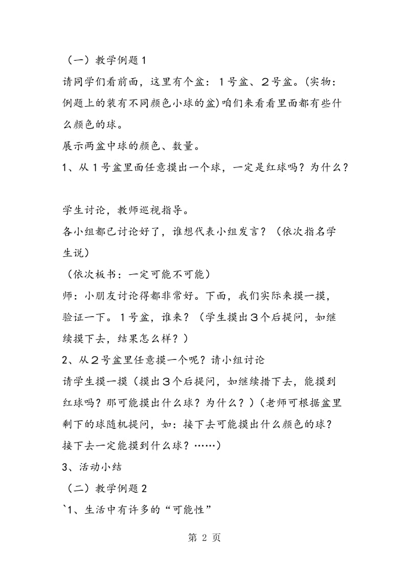 第八单元可能性：可能性（一）.doc_第2页