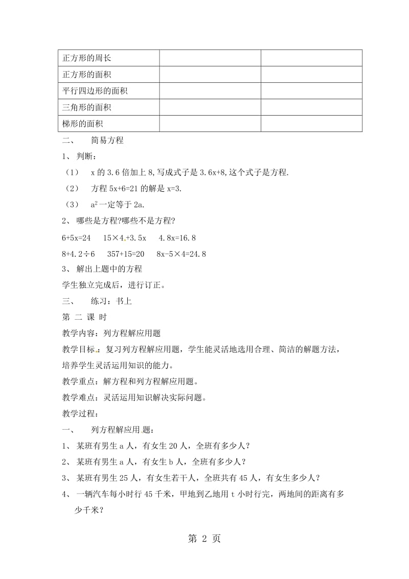 五年级上册数学教案-五 方程 整理与复习_北京版（2014秋）.docx_第2页