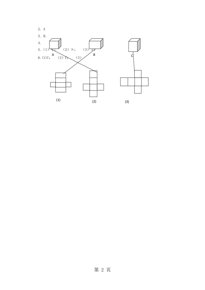 五年级下册数学一课一练-2展开与折叠∣北师大版（2014秋）.doc_第2页