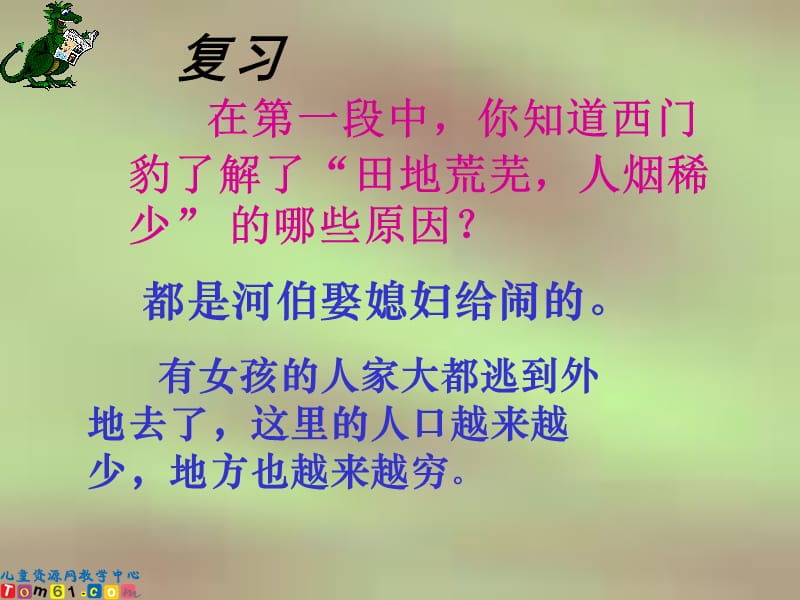 （人教新课标）三年级语文课件 西门豹1.ppt_第2页