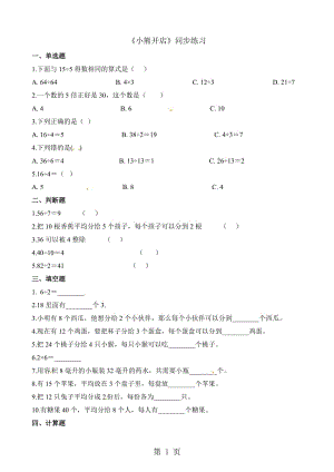 二年级上册数学一课一练-7.5小熊开店_北师大版（2014秋）（含解析）.docx