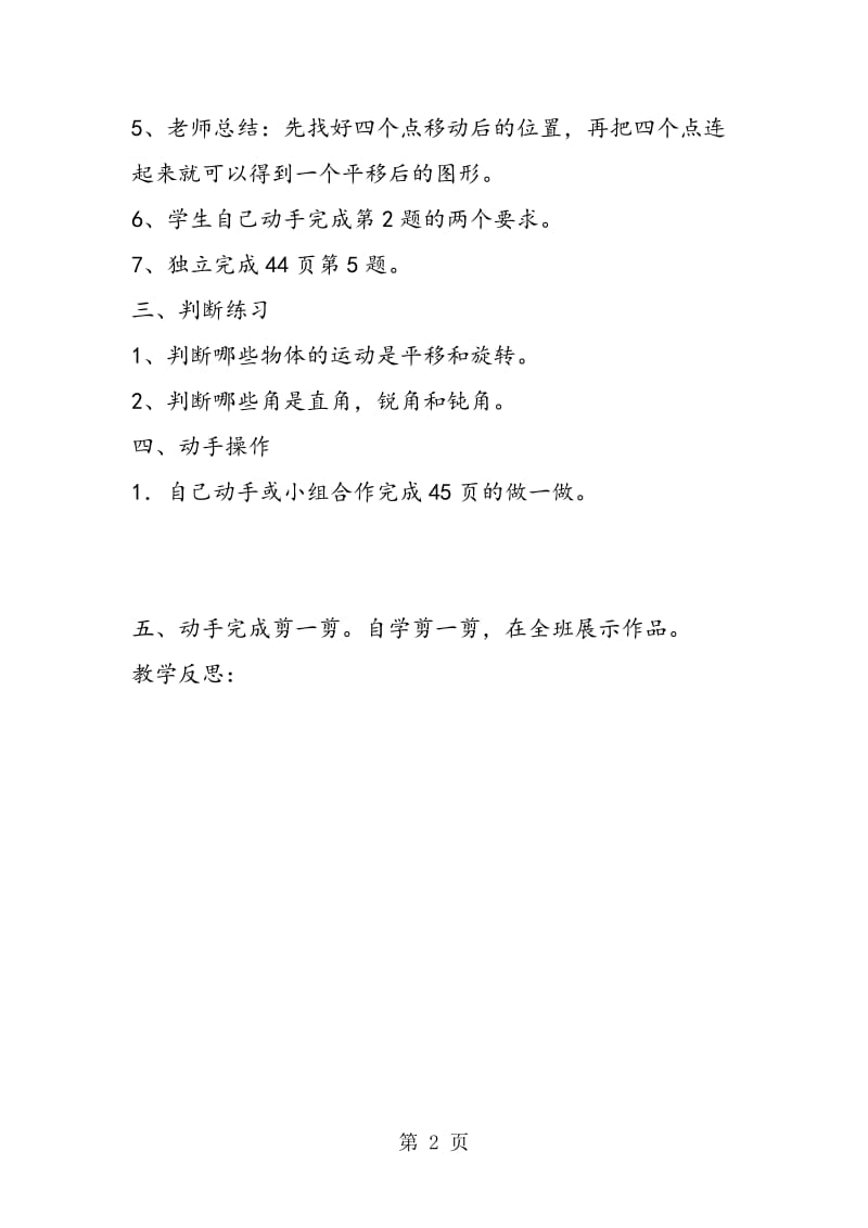 第三单元图形与变换：第四课时.doc_第2页