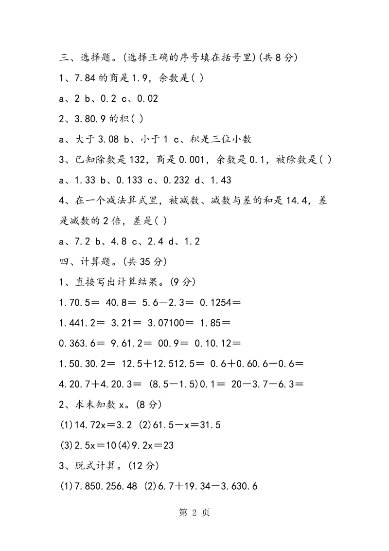 苏教五年级数学上册期中试卷（一）.doc_第2页