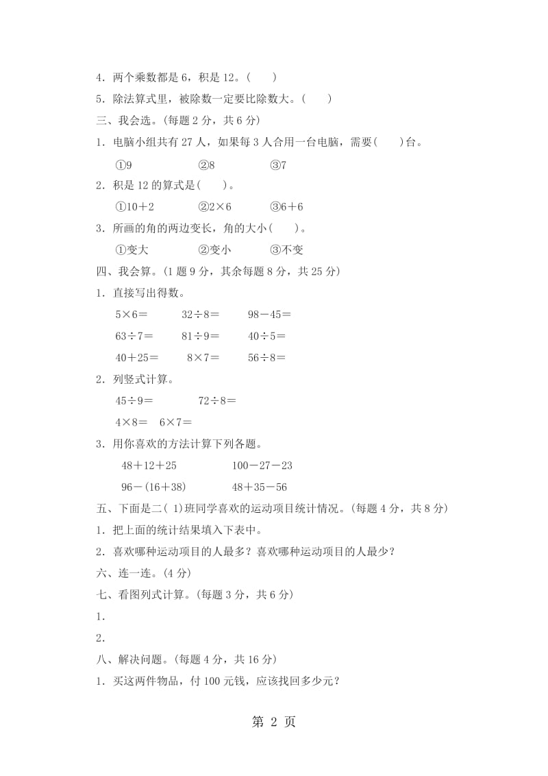 二年级上册数学期末试题－期末检测卷｜冀教版（2014秋）（含答案）.doc_第2页