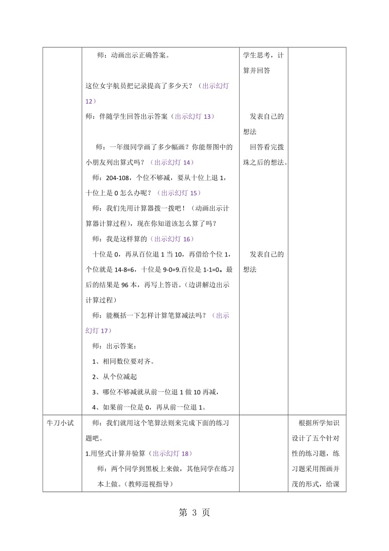 二年级下册数学教案-三位数减两、三位数_苏教版（2014秋）.doc_第3页