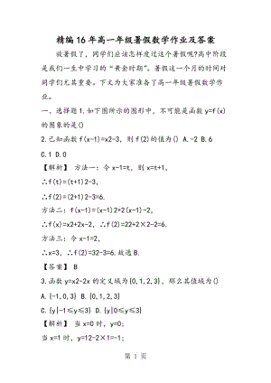 精编16年高一年级暑假数学作业及答案.doc