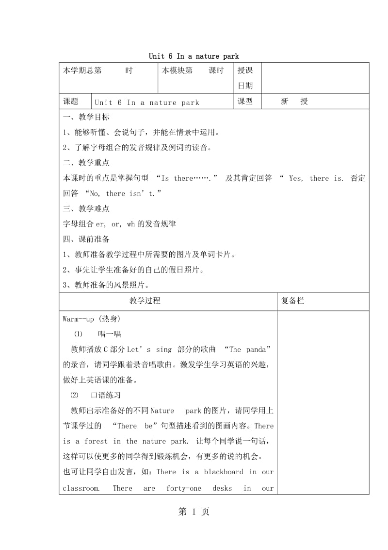 五年级下册英语名师教学设计-第六单元第二课时_人教pep.docx_第1页