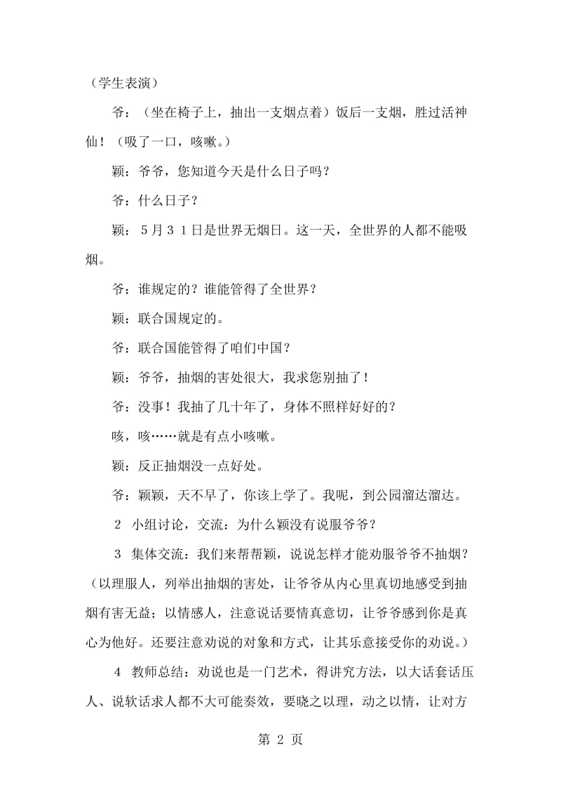 五年级下册语文教案-口语交际·习作三_人教新课标.doc_第2页