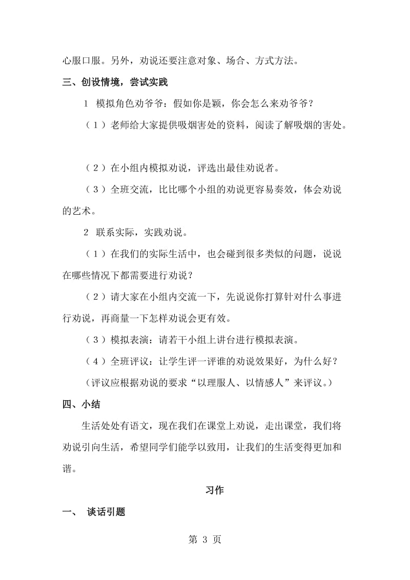 五年级下册语文教案-口语交际·习作三_人教新课标.doc_第3页