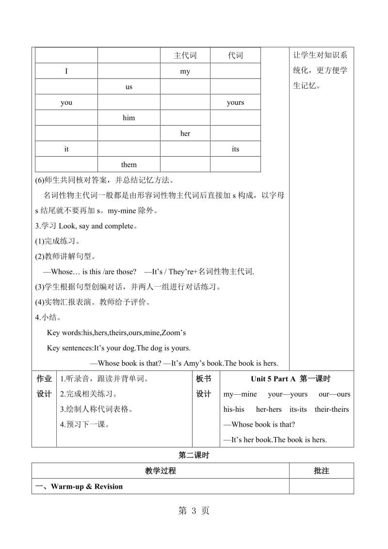 五年级下册英语教案-Unit 5 Whose dog is it？ Part A_人教（PEP）（2014秋）.docx_第3页