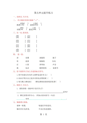 二年级上册语文试题-第五单元提升练习_冀教版（含答案）.doc