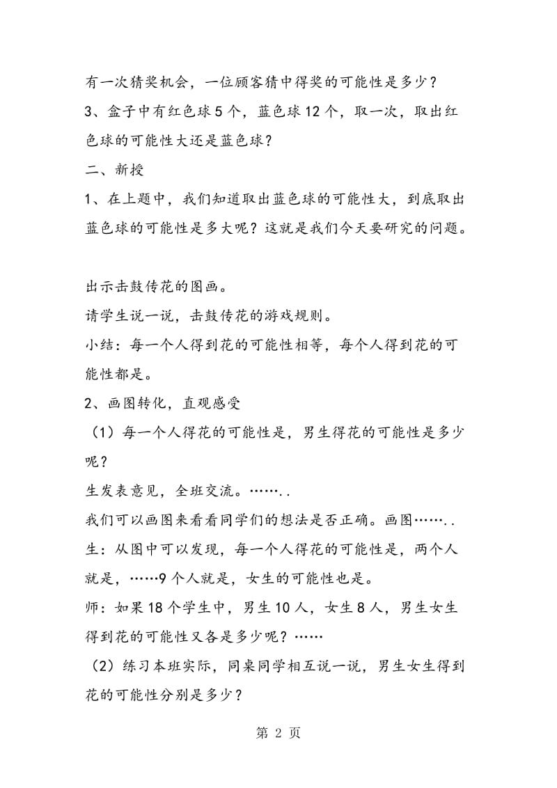 第六单元统计与可能性：统计与可能性（第二课时）.doc_第2页