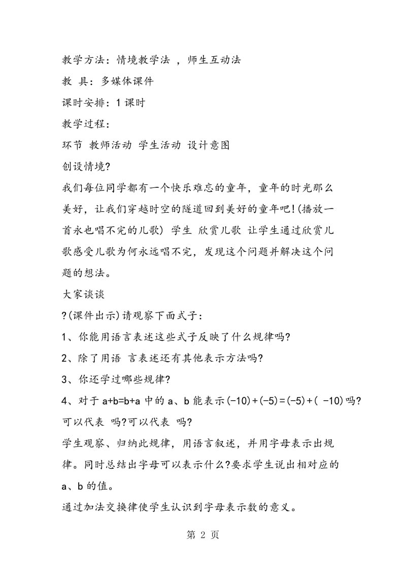 用字母表示数教案.doc_第2页