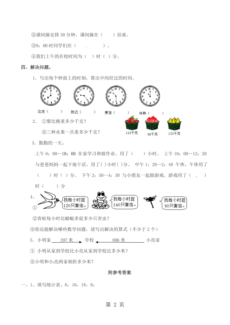 二年级下册数学单元试题-第七单元_西师大版（2014秋）.doc_第2页