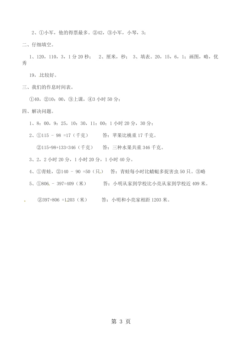 二年级下册数学单元试题-第七单元_西师大版（2014秋）.doc_第3页