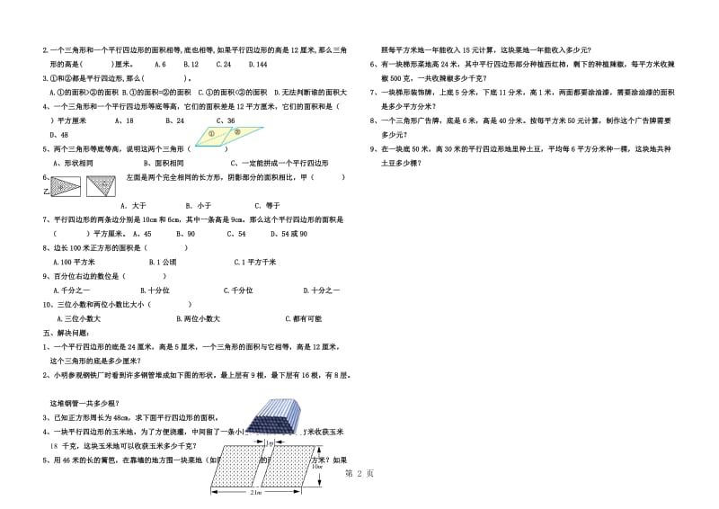 五年级上册数学试题-国庆作业_苏教版（无答案）.doc_第2页