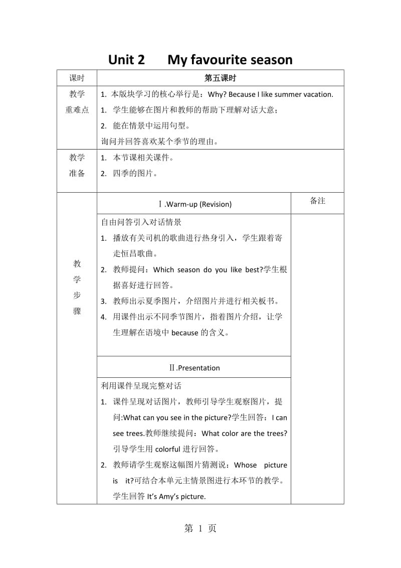 五年级下册英语教案-Unit2 第五课时_人教PEP（2014秋）.doc_第1页